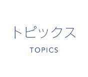 院長からのご挨拶